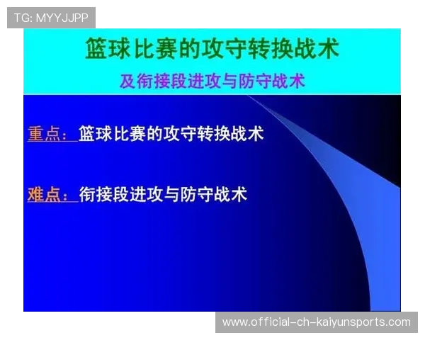 篮球团队防守转换成进攻的根本
